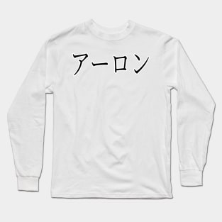 AARON IN JAPANESE Long Sleeve T-Shirt